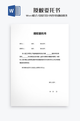 勞務(wù)分包授權(quán)委托書(shū) 作用、內(nèi)容與注意事項(xiàng)